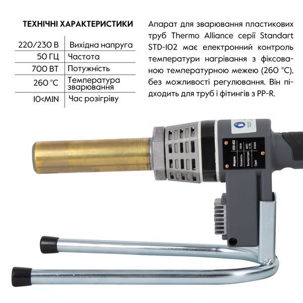 Паяльник для пластикових труб Thermo Alliance STD-102 &Oslash;20-32 (автоматичний 700W) SD00052959 фото
