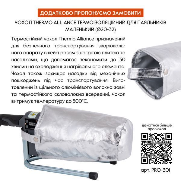Паяльник для пластикових труб Thermo Alliance STD-102 &Oslash;20-32 (автоматичний 700W) SD00052959 фото