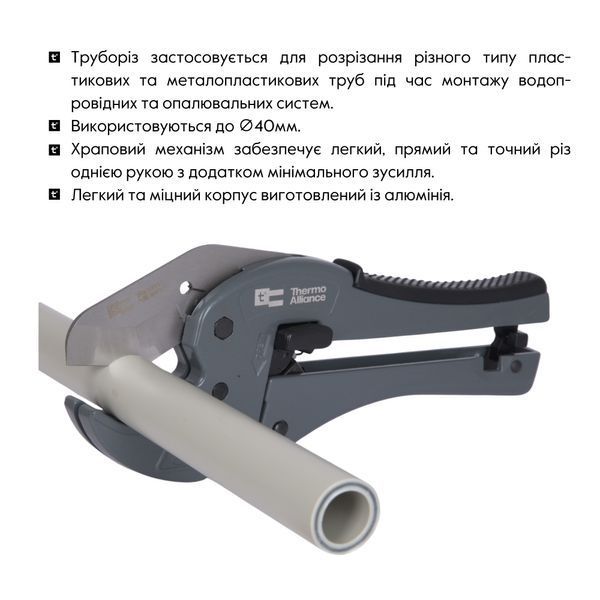 Труборіз Thermo Alliance STD-003 для пластикових труб d20-40, лезо нерж. сталь SD00054144 фото