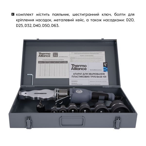 Паяльник для PPR &Oslash;20-63 (механічний), 1500 Вт Thermo Alliance BASE-101 SD00053167 фото
