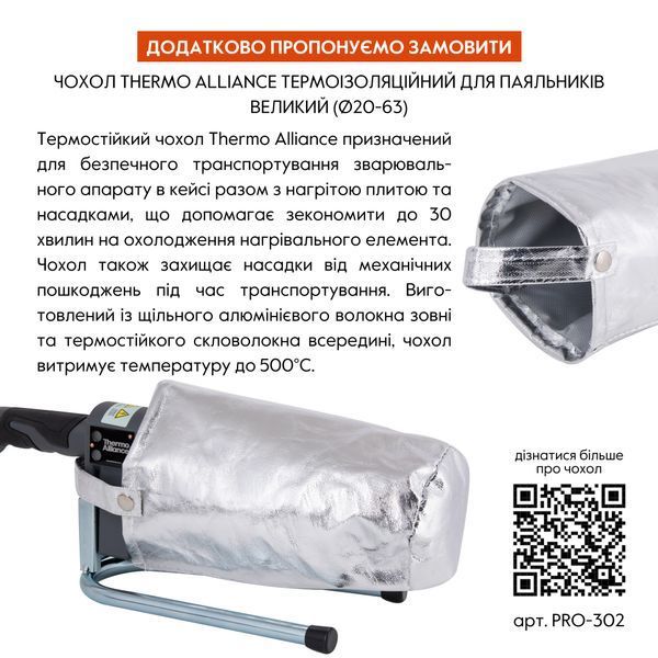 Паяльник для PPR &Oslash;20-63 (механічний), 1500 Вт Thermo Alliance BASE-101 SD00053167 фото